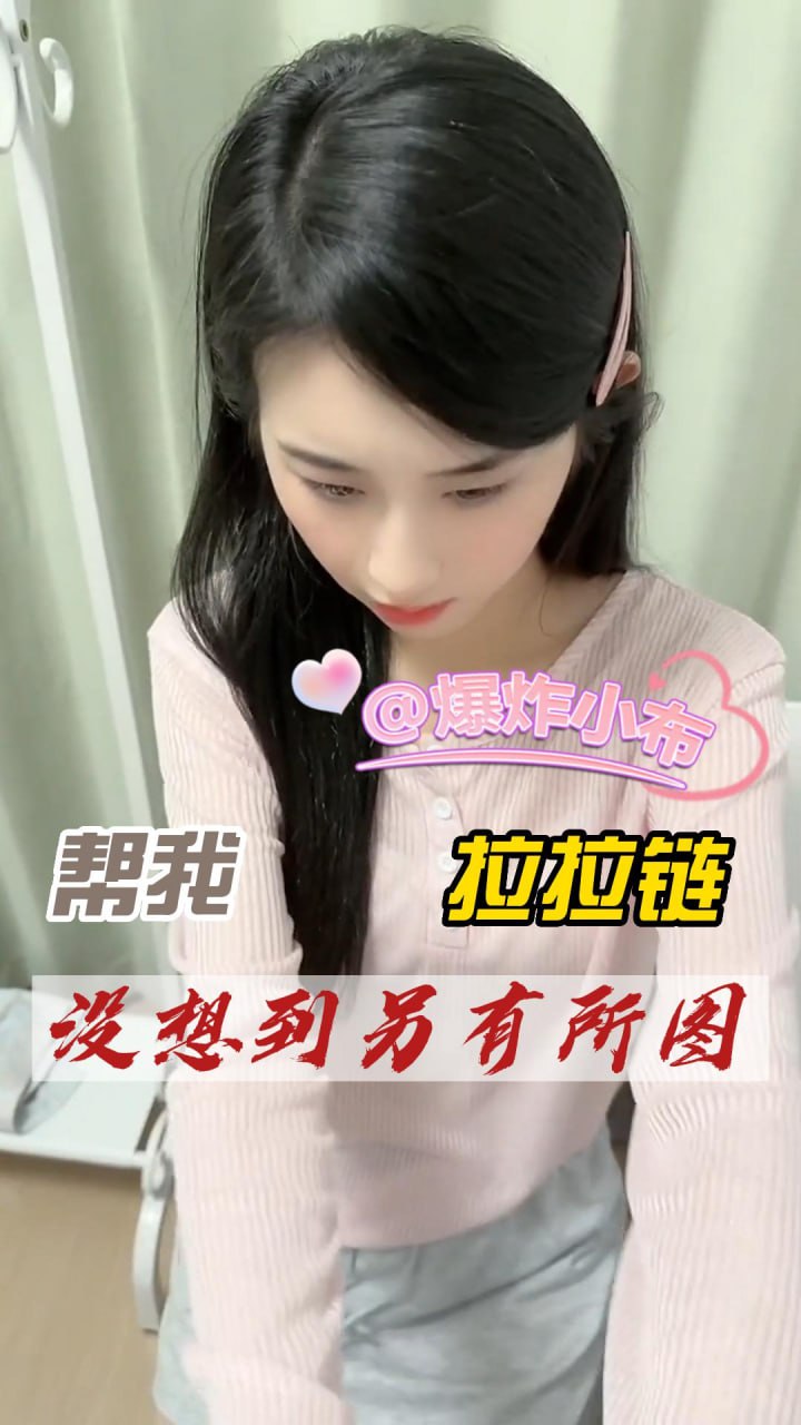 DYF 让她给我拉拉链，没想到直接吃我的鸡巴